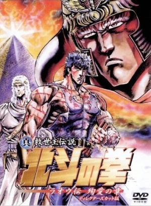 Hokuto No Ken 1 - Raoh Gaiden Junai-hen