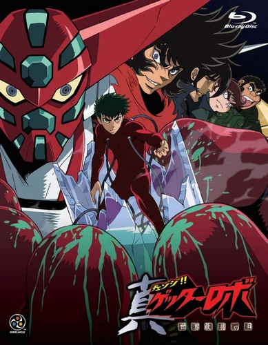 Shin Getter Robo - Sekai Saigo no Hi