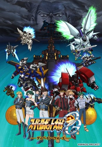 Super Robot Taisen - OG Divine Wars