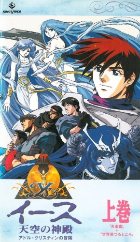 Ys - Tenkuu no Shinden : Adol Christin no Bouken