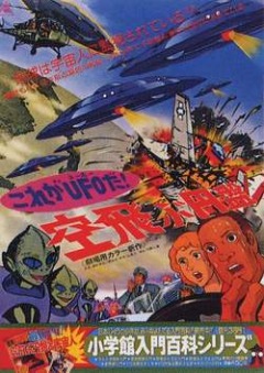 Kore ga UFO Da! Soratobu Enban