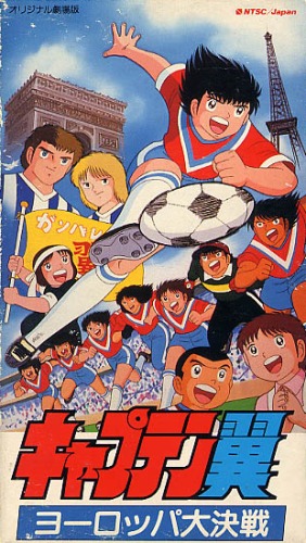 Captain Tsubasa - Europe Daikessen (Film 1)