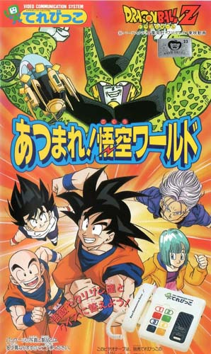 Dragon Ball Z - Atsumare! Gokuu's World