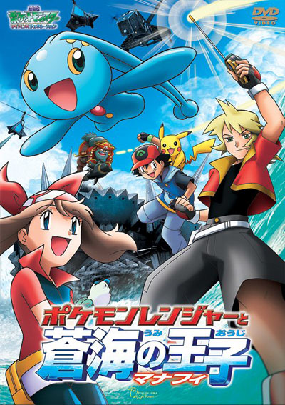 Pokémon Ranger et le Temple des Mers (Film 9)