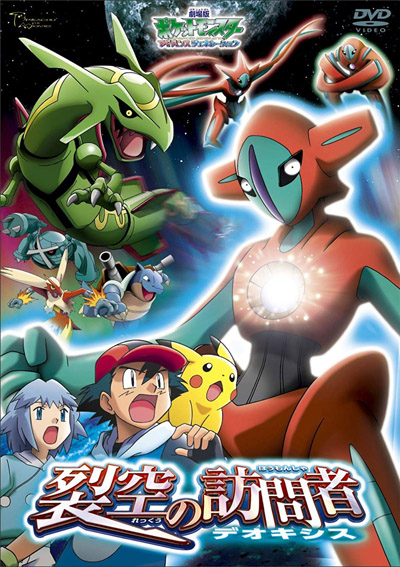 Pokémon - La Destinée de Deoxys (Film 7)