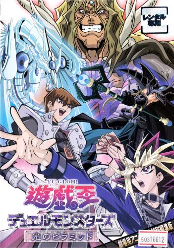 Yu-Gi-Oh! Le Film - La pyramide de lumière