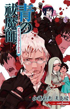 Ao no Exorcist : Spy Game