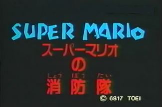 Super Mario no Shouboutai