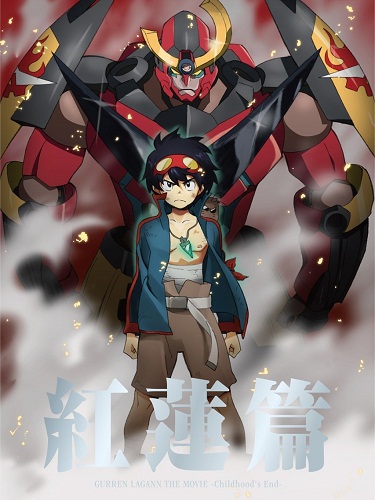 Tengen Toppa Gurren Lagann : Guren-hen (Film 1)