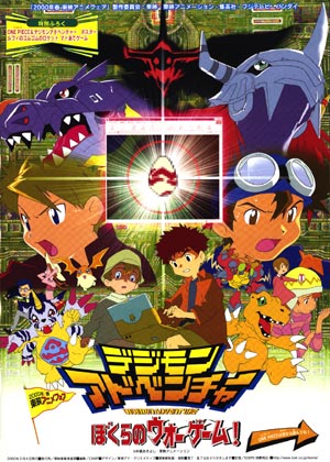 Digimon Adventure - Bokura no War Game! (Film 2)