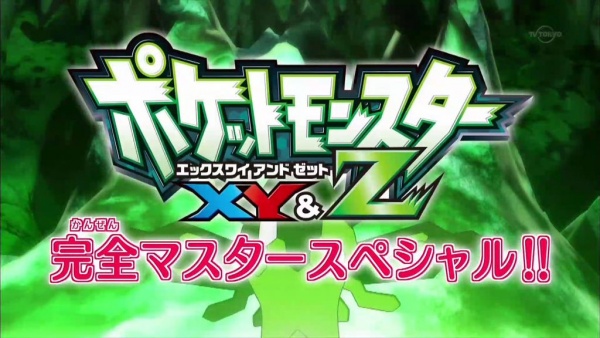 Pokémon XY&Z - Subete no Nazo wo Tokiakase!