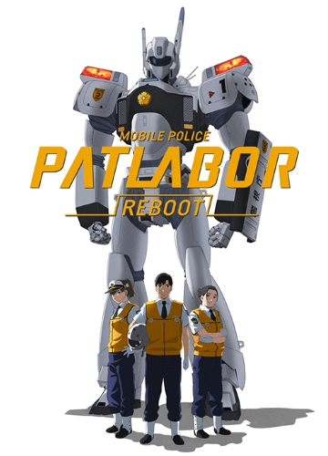 Mobile Police Patlabor : Reboot