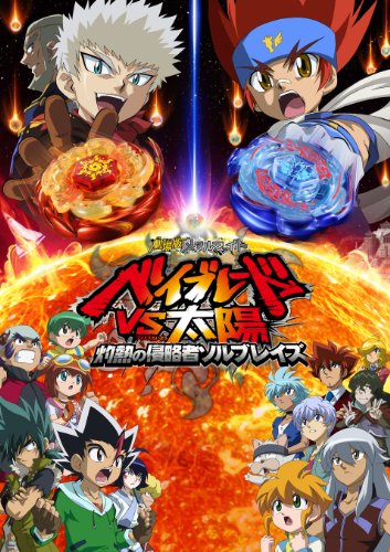 Beyblade vs Taiyou - Metal Fight - Shakunetsu no Shinryakusha Sol Blaze