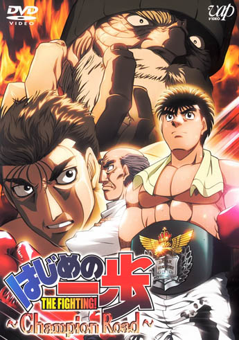 Hajime no Ippo - Champion Road