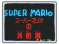 Super Mario no Shouboutai