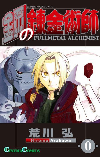 Fullmetal Alchemist 0