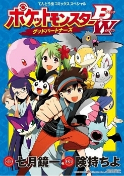 Pokémon BW - Good Partners