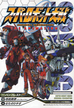 Super Robot Taisen Original Generation - The Animation