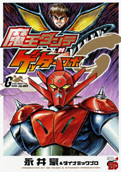 Getter Robo G VS Mao Dante