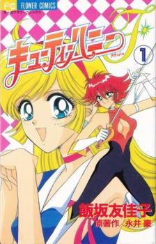 Cutey Honey F