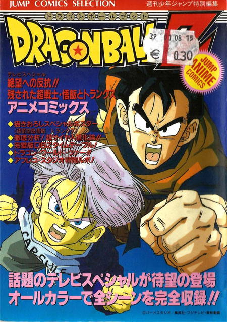 Dragon Ball Z - The History of Trunks