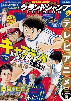 Captain Tsubasa Memories