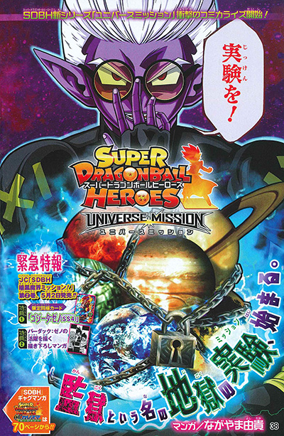 Super Dragon Ball Heroes - Universe Mission