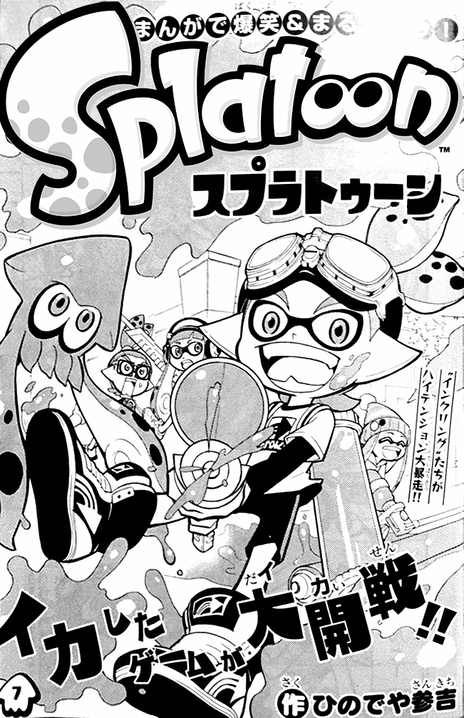 Splatoon (CoroCoro Special)