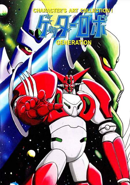 Getter Robo Generation - Character's Art Collection