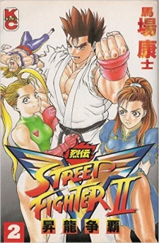 Street Fighter II V Restuden - Shouryuu Souha