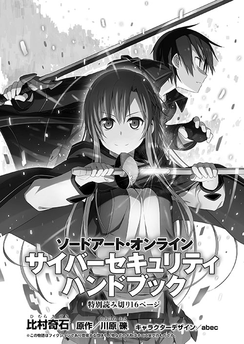 Sword Art Online - Cyber Security Handbook