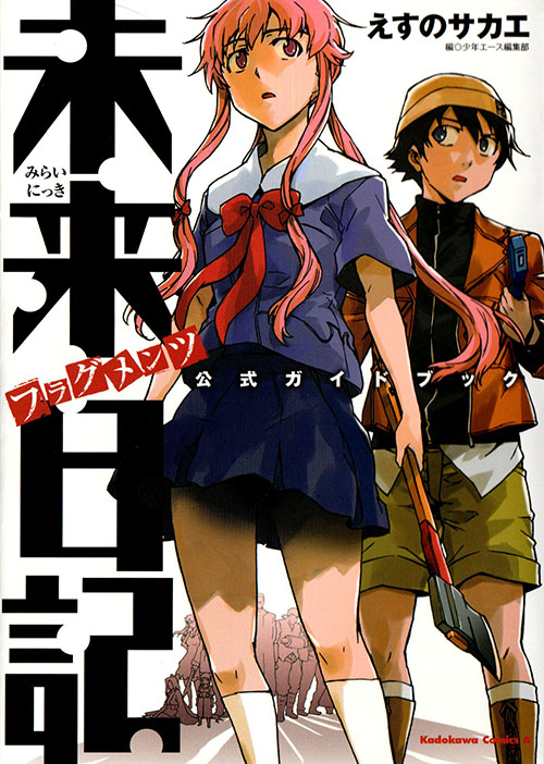 Mirai Nikki - Guidebook Special