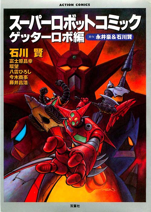 Super Robot Comics - Getter Robot Hen