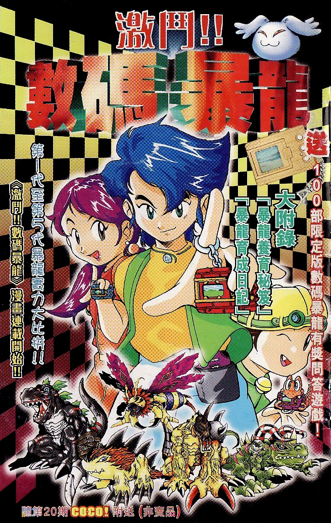 Battle!! Digimon Partie 1 -Le tournoi Coup de Tonnerre Digimon-
