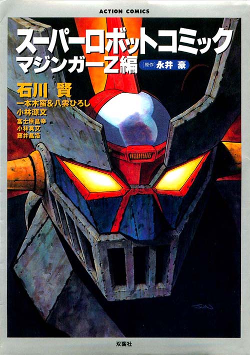 Super Robot Comics Mazinger Z Hen