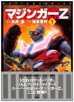 Mazinger Z (Ota Gosaku)