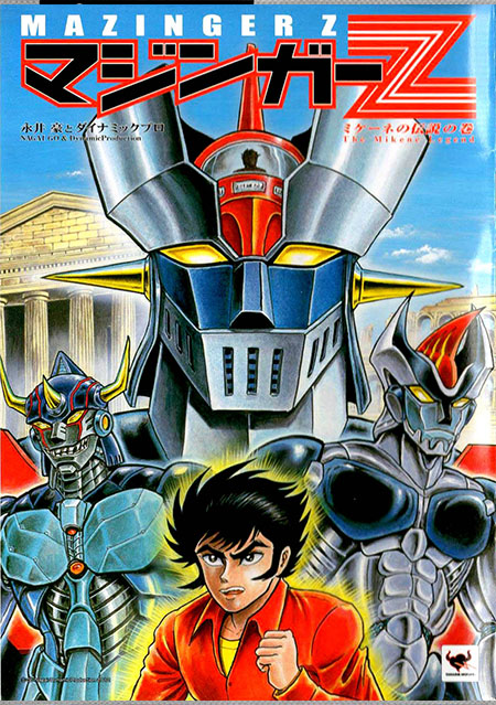 Mazinger Z - Mykene no Densetsu no Maki