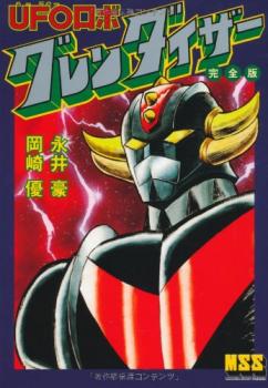 UFO Robo Grendizer (Yuu Okazaki)