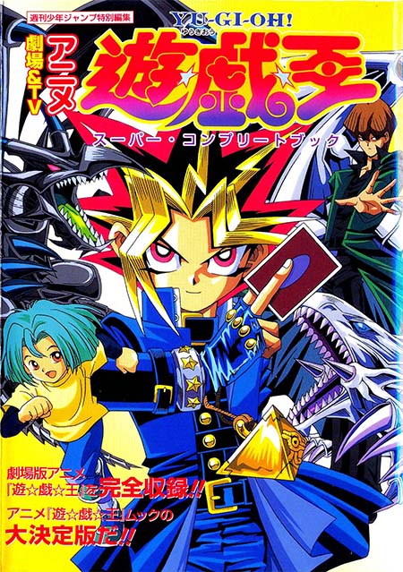 Yu-Gi-Oh! Le Film (Anime Comic)