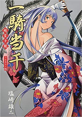 Ikkitousen Choun Shiryu-hen (Full Color)