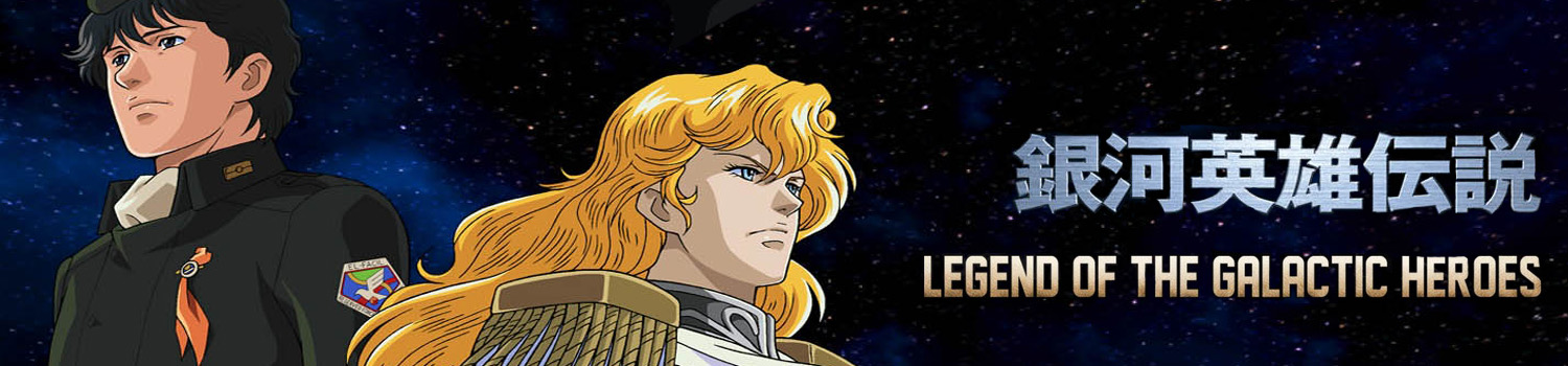 Gingka Eiyuu Densetsu (Legend of the Galactic Heroes)