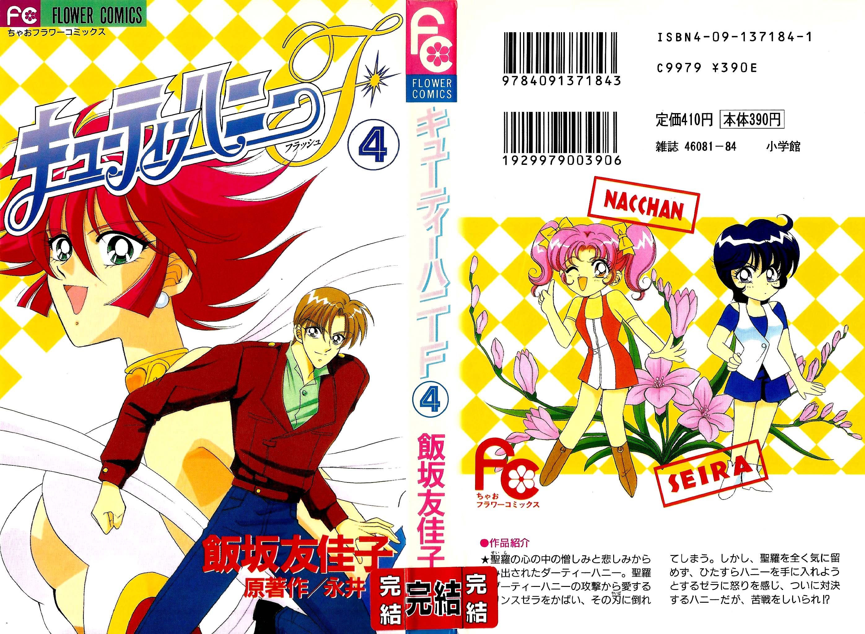 Scantrad - Cutie Honey F Volume 4 (Fin)